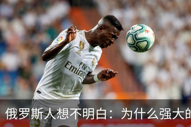 俄罗斯人想不明白：为什么强大的中国，几千年都不要西伯利亚？