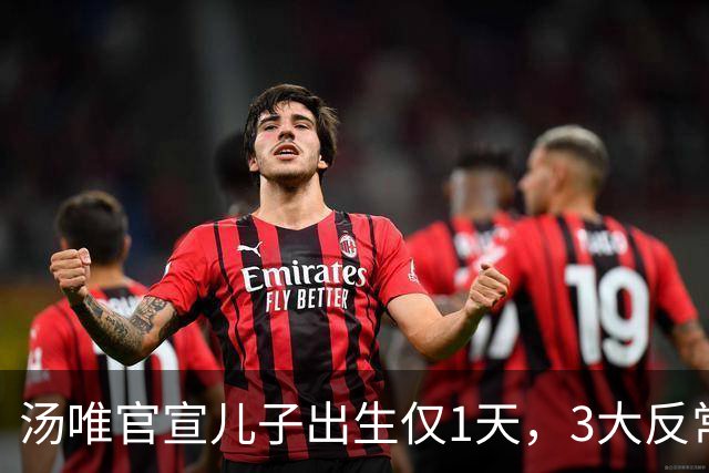 汤唯官宣儿子出生仅1天，3大反常行为引热议，中韩婚姻被扒底朝天